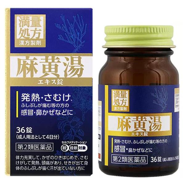 JPS麻黄湯エキス錠N 36錠  ジェーピーエス製薬【第2類医薬品】（送料無料）