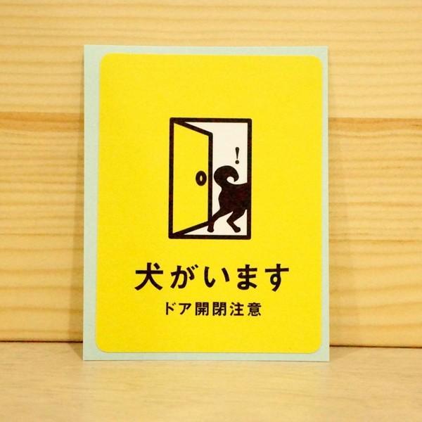 犬がいますステッカー イエロー 脱走防止ステッカー 犬の為の玄関対策 車 玄関 シール 飛び出し防止 ドア 3000円以上送料無料 Buyee Buyee Japanese Proxy Service Buy From Japan Bot Online