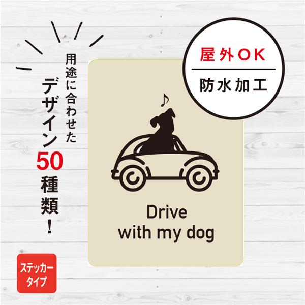 車に乗っています 犬ステッカー（アイボリー） ステッカー おしゃれ 車 シール ドア いぬ 防水加工 雑貨［郵送方法］クリックポストで発送※他の商品と同梱する場合、郵送方法が変更になる場合がございます。［本体サイズ］縦80×横60（mm）［...