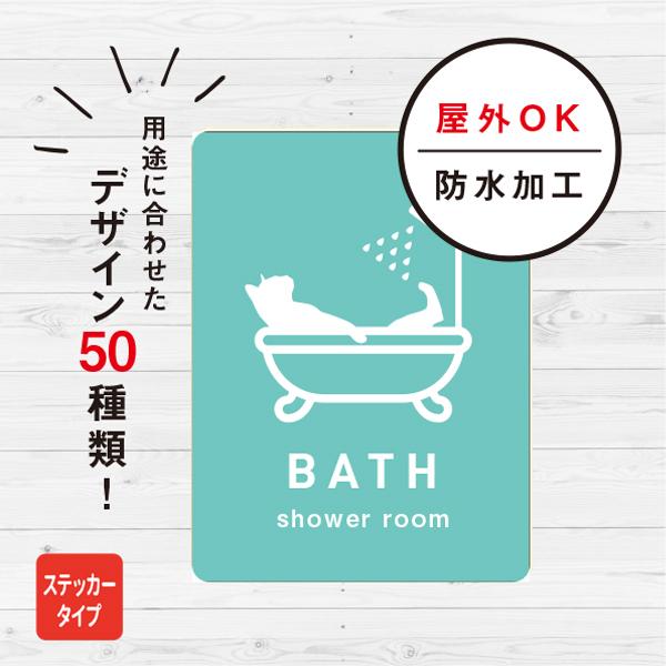 ステッカー おしゃれ BATH バスルーム 猫ステッカー バスルーム 浴室 扉 ドア シール ねこ 防水加工 雑貨［郵送方法］クリックポストで発送※他の商品と同梱する場合、郵送方法が変更になる場合がございます。［本体サイズ］縦80×横60（...