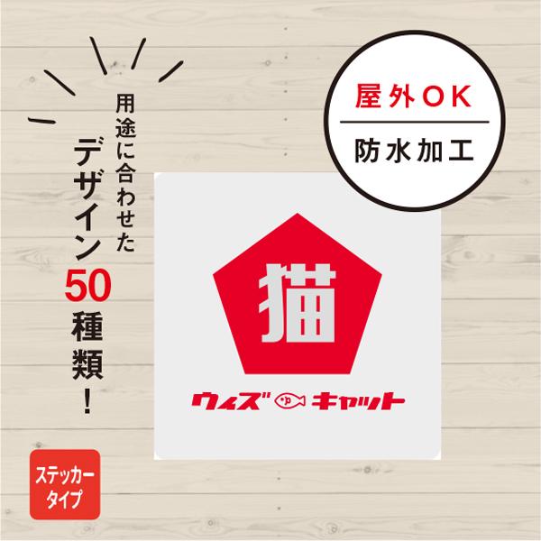 ステッカー おしゃれ 猫ステッカー（シンプル） 脱走防止 玄関 飛び出し注意 車 シール ドア ねこ 防水加工 雑貨［郵送方法］クリックポストで発送※他の商品と同梱する場合、郵送方法が変更になる場合がございます。［本体サイズ］縦60×横60...