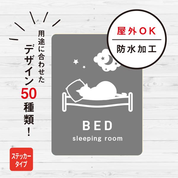 ステッカー おしゃれ BED 寝室 猫ステッカー 寝室 ベッドルーム 扉 ドア シール ねこ 防水加工 雑貨［郵送方法］クリックポストで発送※他の商品と同梱する場合、郵送方法が変更になる場合がございます。［本体サイズ］縦80×横60（mm）...