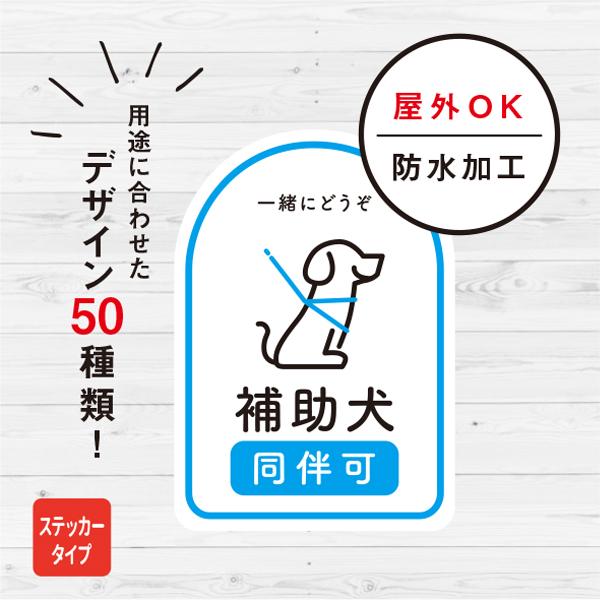 補助犬ステッカー 盲導犬 介助犬 聴導犬 補助犬同伴可 店舗 シール ドア 3000円以上送料無料 宿と猫 通販 Yahoo ショッピング