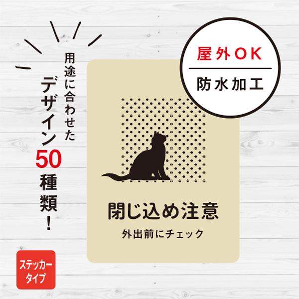 ステッカー おしゃれ 閉じ込め注意 猫ステッカー 閉じ込め防止 扉 ドア 注意 ねこ 防水加工 雑貨［郵送方法］クリックポストで発送※他の商品と同梱する場合、郵送方法が変更になる場合がございます。［本体サイズ］縦80×横60（mm）［入り数...