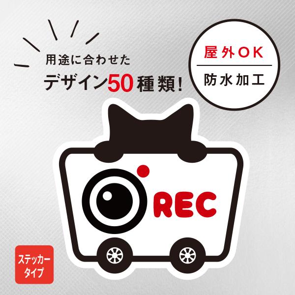 REC ドライブレコーダー 搭載 車 猫 ステッカー 撮影中 危険運転撃退 シール おしゃれ ねこ 防水加工 雑貨 ドラレコ［郵送方法］クリックポストで発送※他の商品と同梱する場合、郵送方法が変更になる場合がございます。［本体サイズ］縦85...