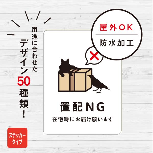 置配ＮＧ 猫ステッカー ステッカー おしゃれ 置き配 玄関 お知らせ シール ドア ねこ 防水加工 雑貨［郵送方法］クリックポストで発送※他の商品と同梱する場合、郵送方法が変更になる場合がございます。［本体サイズ］縦80×横60（mm）［入...