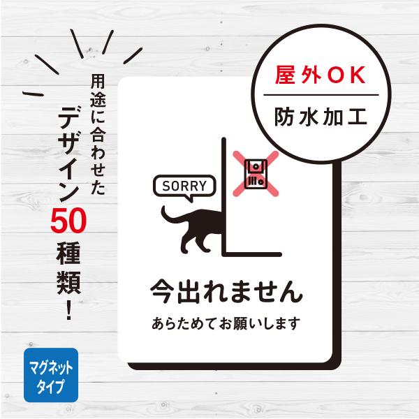 マグネット 屋外 今出れません （ホワイト） マグネット 猫 配達 扉 玄関 外出 ドア ねこ おしゃれ 防水加工 雑貨［郵送方法］クリックポストで発送※他の商品と同梱する場合、郵送方法が変更になる場合がございます。［本体サイズ］縦80×横...