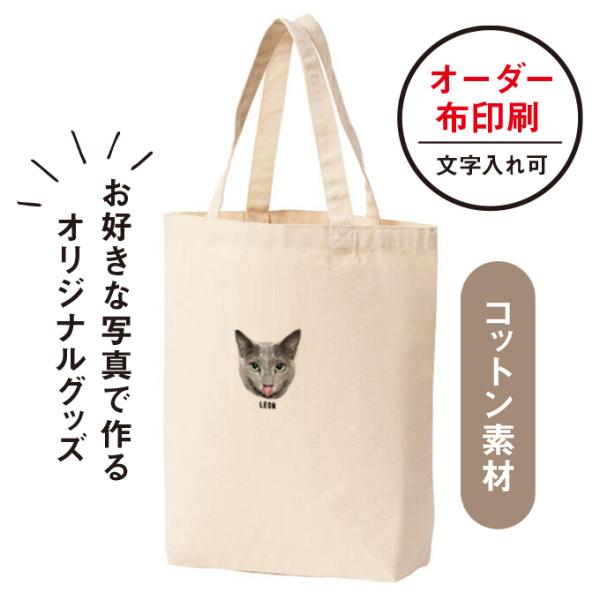 [Release date: March 11, 2024]バッグ メンズ レディース 子ども お出かけ プレゼント おしゃれ 猫 犬 オーダー［郵送方法］クリックポストで発送※他の商品と同梱する場合、郵送方法が変更になる場合がございます。...