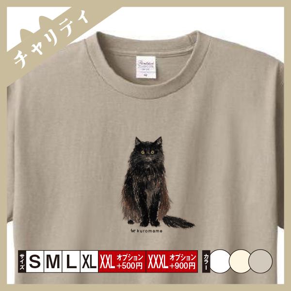 Tシャツ メンズ レディース 半袖 Tシャツ（くろまめ） 猫 ねこ おしゃれ （チャリティ企画商品） 第三弾