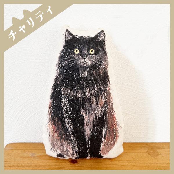 [Release date: February 22, 2024]ねこ ミニ クッション 猫型 イラスト プレゼント 猫 （チャリティ企画商品）（8月予定）揃えても良し！推しでも良し！4猫クッションコンプリート企画、第3弾！わが家の長男「く...