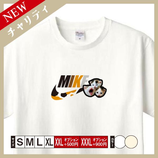 【おもしろミケ】 Tシャツ メンズ レディース 半袖 Tシャツ （三毛猫） ねこ おしゃれ （チャリティ企画商品）