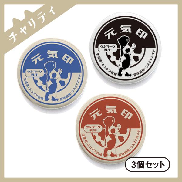 [Release date: September 8, 2024]（元気印うしくん） 缶バッチ 3個セット 猫 選べる おしゃれ ねこ （チャリティ企画商品）［郵送方法］クリックポストで発送※他の商品と同梱する場合、郵送方法が変更になる場合...