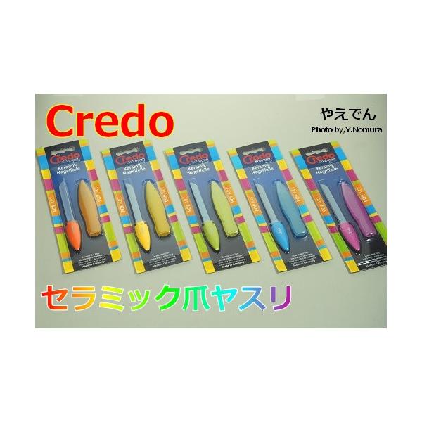 Credo #08812 セラミック 爪ヤスリ グリーン クレド : やえでん