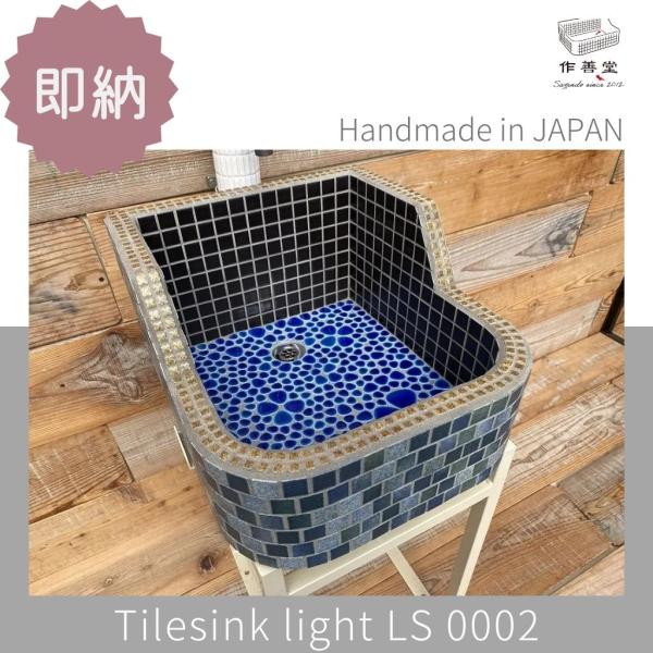 タイルガーデンシンク40×50 ⑥ タイルガーデンシンク40×50 ⑥