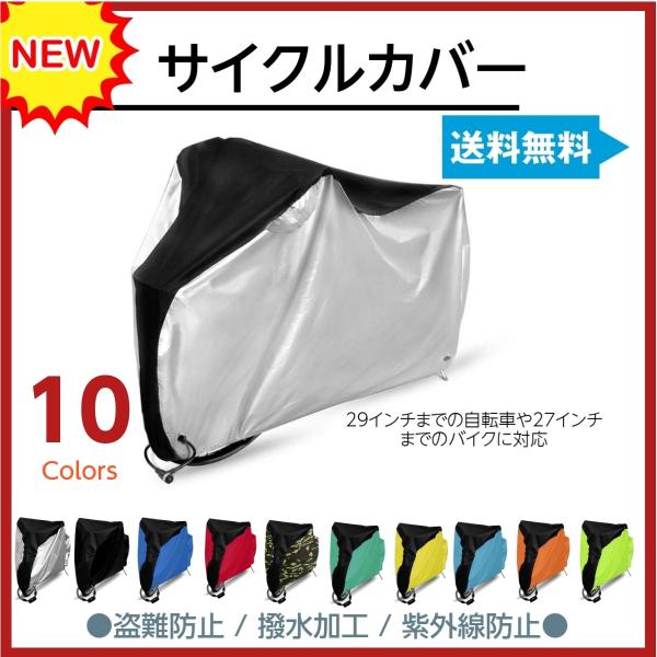 商品特徴：・盗難防止のロック穴付きなのでカバーをかけた後にワイヤーロックが可能。・190T銀コーティングポリエステル布を使用し、耐久性＆強度があります。・自転車の劣化の原因となる紫外線からも守ってくれます。・雨、ほこり、雪、霜、日光、いたず...