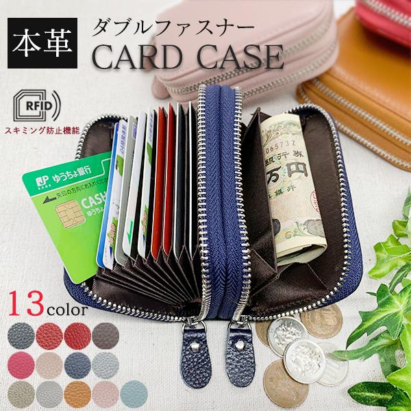 レディース カードケース じゃばら 大容量 本革 ダブルファスナー たくさん入る 小銭入れ お札 おしゃれ 磁気防止 小銭 磁気遮断 スキミング 磁気 財布 メンズ Cardcase3 雑貨 革小物専門店ベル 通販 Yahoo ショッピング