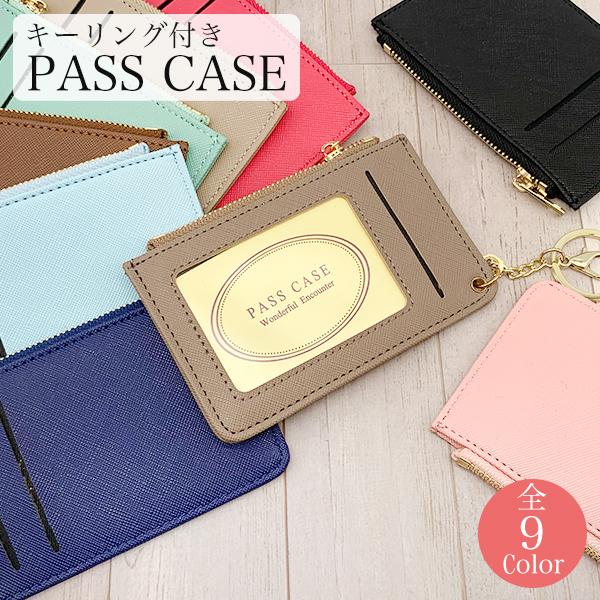 パスケース 定期入れ レディース かわいい おしゃれ 便利 Icカード 2枚 Icoca Suica キーリング メンズ 通勤 通学 大人用 子供用 社会人 大学生 高校生 中学生 Passcase4 雑貨 革小物専門店ベル 通販 Yahoo ショッピング