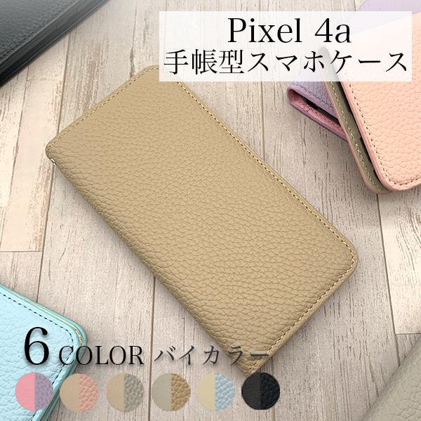 Pixel4a ケース 手帳型ケース 手帳型 スマホケース 手帳 カバー 耐衝撃 Tpu おしゃれ かわいい 磁石あり マグネット ベルトなし ピクセル グーグル ピクセル4a Sumaho01 Pixel4a 雑貨 革小物専門店ベル 通販 Yahoo ショッピング