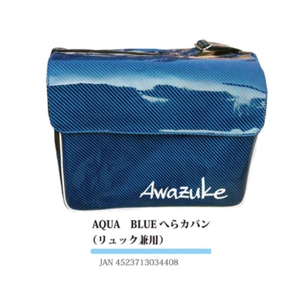 ◆【泡づけ本舗】AQUA BLUE　へらカバン（リュック兼用）