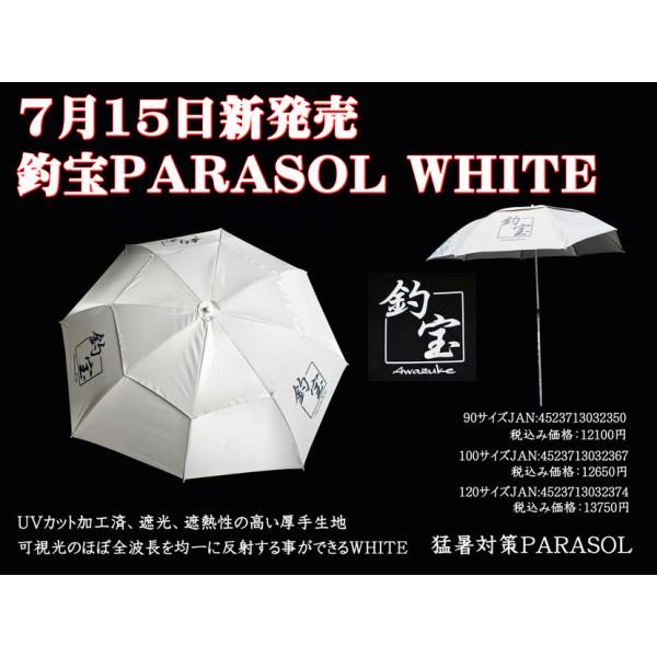 【泡づけ本舗】NEW 釣宝パラソル ホワイト １２０ｃｍ （首折タイプ）PALASOL WHITE【UVカット】
