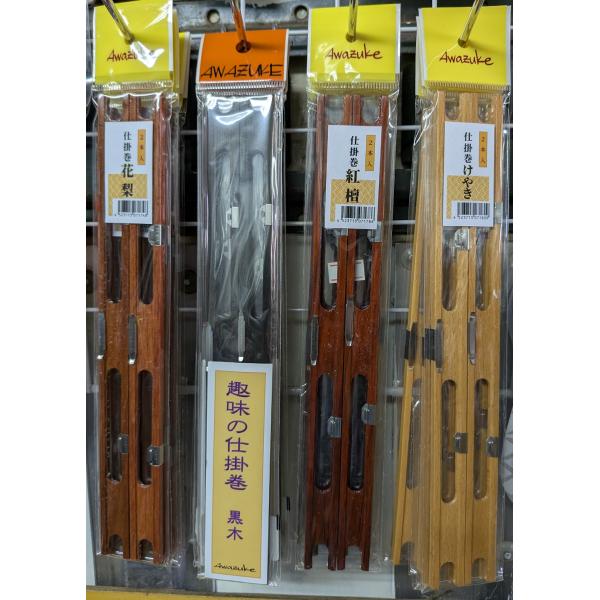 ◆【泡づけ本舗】仕掛巻　紅壇　花梨　けやき　黒木　２本入