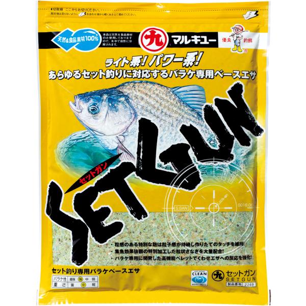 ◆【マルキユー】セットガン