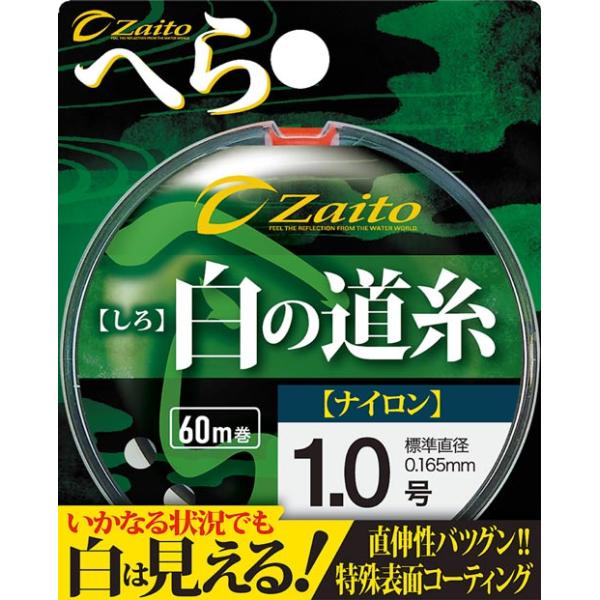 ◆【オーナー】ザイト　へら専用白の道糸　0.8号〜1.25号【OWNER】