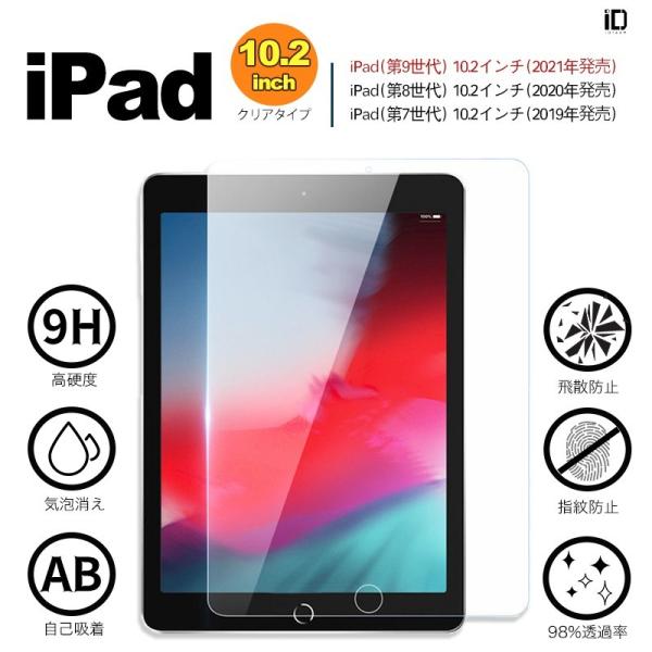 iPad フィルム iPad 第9世代(2021年モデル) 10.2 2019年モデル iPad フィルム iPad 第9世代(2021年モデル) 10.2 2019年モデル