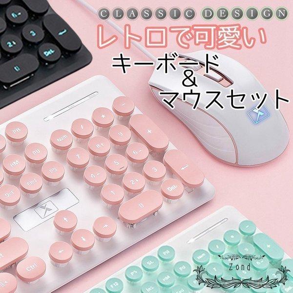 2点セットキーボードマウスタイプライター風メカニカルレトロゲーミングusb有線パステル淡いバックライト英語配列ユニーク個性的かわいいおし Yss ヤフウライブ 通販 Yahoo ショッピング