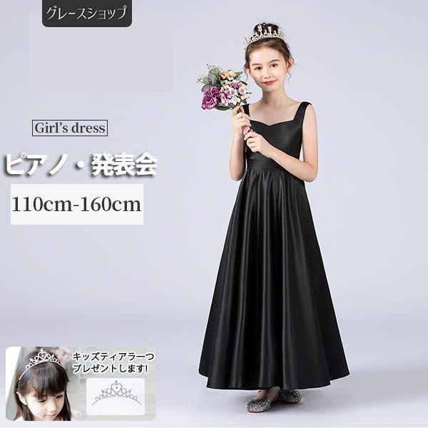 ピアノ発表会 ドレス 中学生 ワンピース ジュニアドレス ロング丈 子供ドレス ブラック 黒 バイオリン 160 袖なしフォーマル用 ピアノコンクール 上品 エレガン Yss ヤフウライブ 通販 Yahoo ショッピング