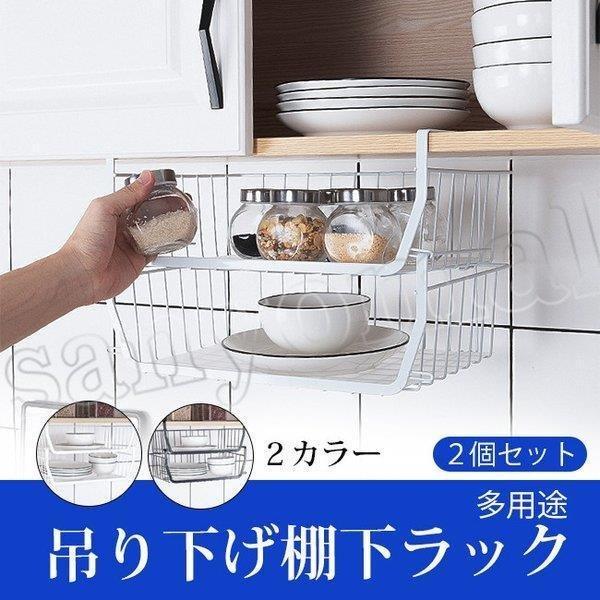 吊り下げ棚 2個セット 戸棚下収納ラック 吊り下げラック キッチン収納ラック 積み重ね使用可能 荷重5kg キッチン用 バスルーム用 おフェス Yss ヤフウライブ 通販 Yahoo ショッピング
