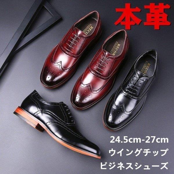 ウイングチップ ワインレッド再入荷 ビジネスシューズ 本革 メンズ 革靴 通気性 軽量 黒 赤 紳士靴 快適 歩きやすい 結婚式 メンズ  ビジネスシューズ 本革