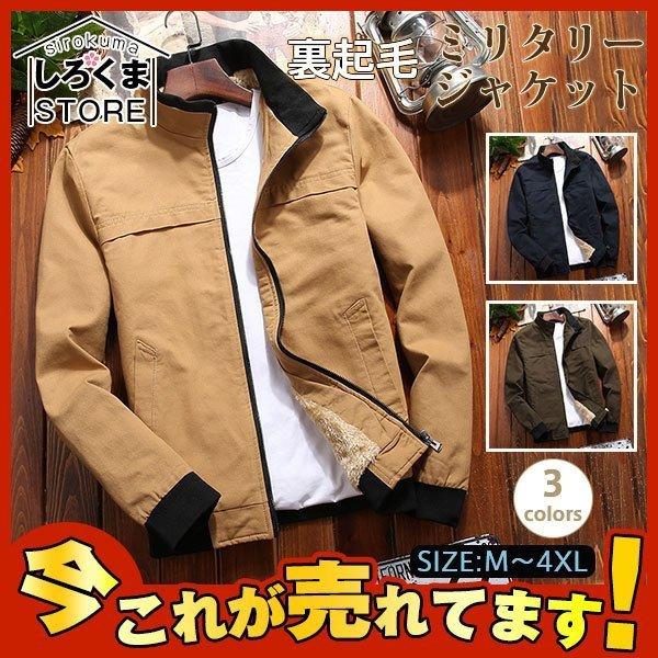 超人気 ミリタリージャケット メンズ ジャケット 裏起毛 裏ボア ブルゾン アウター トラックジャケット 立て襟 ジャンパー 通勤 防寒ワークマン Yss ヤフウライブ 通販 Yahoo ショッピング