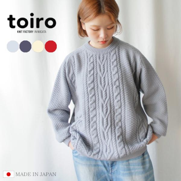 【 在庫限り】ケーブルP.O.  A/W 秋冬 プルオーバー メンズ レディース ニット セーター 日本製 ギフト プレゼント 五泉ニット 【toiro:トイロ】