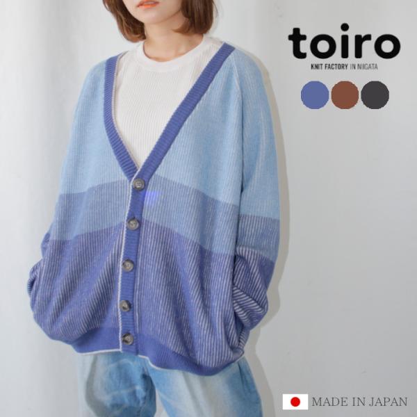 toiro カラーブロック・カーディガン A/W 秋冬 カーデ ウール メンズ レディース 日本製 ギフト プレゼント 五泉ニット toiro（トイロ） 【 在庫限り】toiro カラーブロック・カーディガン A
