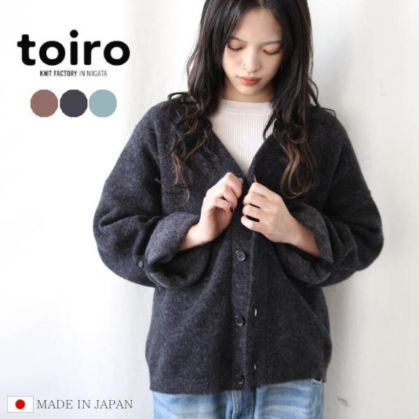 toiro ロールアップ・カーディガン A/W 秋冬 日本製 S M L ユニセックス メンズ レディース ニット 羽織り ウール ゆったり 五泉ニット