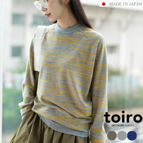 toiro ワープ・プルオーバー A/W 秋冬 日本製 S M L ユニセックス メンズ レディース ニット セーター ウール ボーダー ゆったり ギフト プレゼント 五泉ニット
