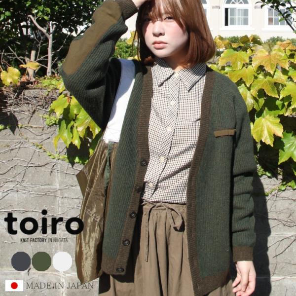 toiro エディターズ・カーディガン A/W 秋冬 日本製 S M L ユニセックス メンズ レディース ニット 羽織り ウール ゆったり 五泉ニット