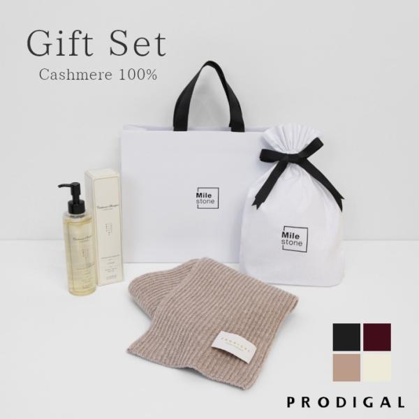 PRODIGAL カシミヤ 100% ショート マフラー ギフトセット レディース メンズ ギフト 秋 冬 カシミヤシャンプー ストール ニット 五泉ニット プロディガル