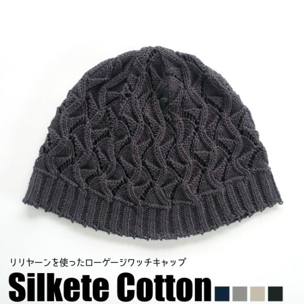 PRODIGAL シルケットコットン 100％ ローゲージ ワッチキャップ メンズ レディース 春 夏 メッシュキャップ 帽子 ニットキャップ イスラム帽 綿 プロディガル