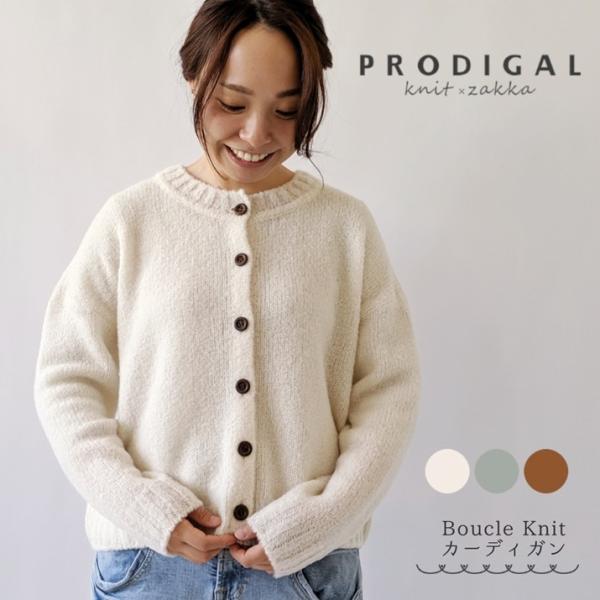 PRODIGAL ブークレ ニット カーディガン M L 日本製 レディース クルーネック カーデ トップス もこもこ プロディガル