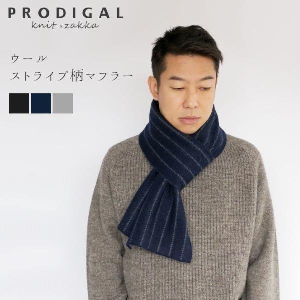 PRODIGAL ウール ストライプ柄 マフラー メンズ 日本製 ストール 男女兼用 秋冬 冬 ニット 柄 五泉ニット プロディガル