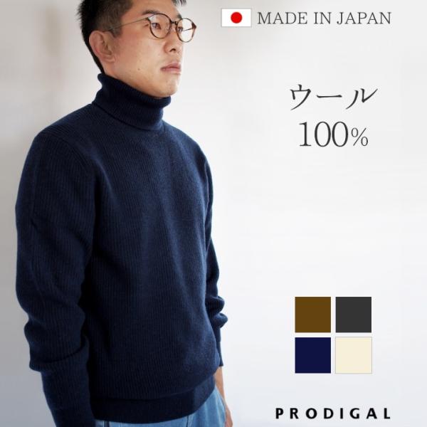 PRODIGAL ウール 100％ メンズ ミドルゲージ タートルネック セーター M L 日本製 ニット トップス 長袖 秋 冬 五泉ニット プロディガル