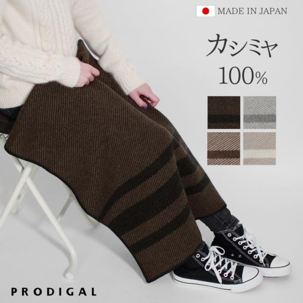 PRODIGAL（プロディガル） カシミヤ 100％ ナナメライン柄