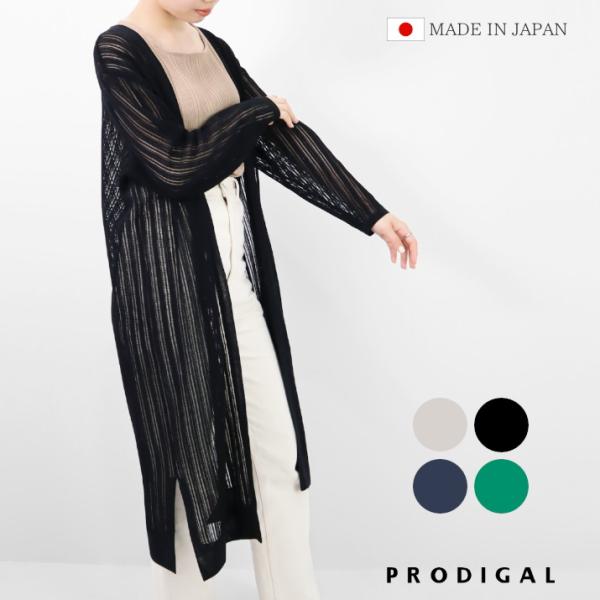 【 在庫限り】PRODIGAL 透かし柄 ロング カーディガン レディース 日本製 透かし編み 長袖 ニット 夏 春夏 洗える 羽織り コットン 五泉ニット プロディガル