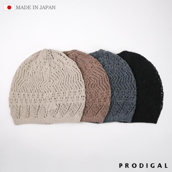 PRODIGAL 透かし編み ニットキャップ 日本製 メンズ レディース メッシュ 男女兼用 夏 春 春夏 コットン 大きめ 薄手 シンプル 五泉ニット プロディガル