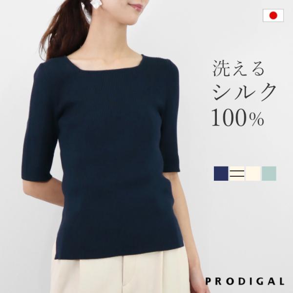 洗える シルク100％ リブニット 日本製 レディース M L サマーニット 春 夏 シンプル 五泉ニット ウォッシャブルシルク100％リブスクエアネックプルオーバー