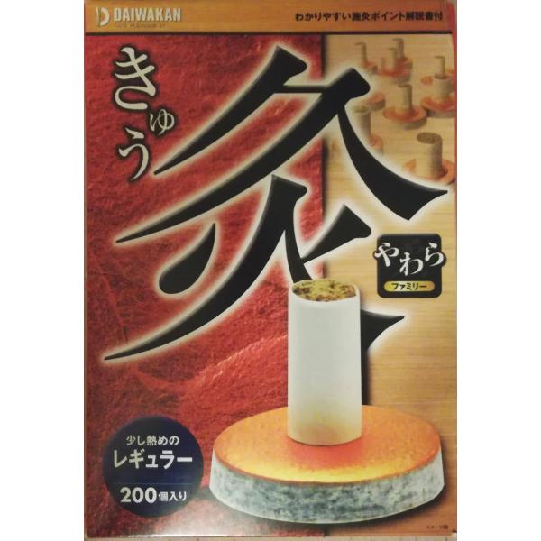 他サイト： やわら灸 レギュラー 200個入りの商品画像