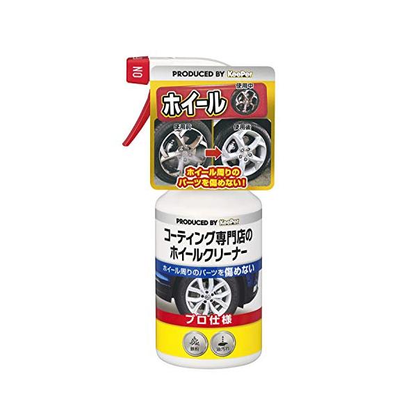 キーパー技研(KeePer技研) コーティング専門店のホイールクリーナー 300mL I-05