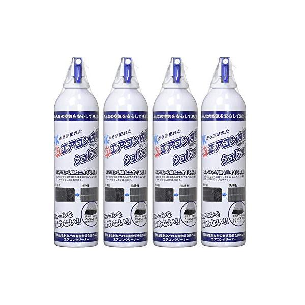 【４本セット強力洗浄＆除菌】エアコン内部クリーナー◆6〜8畳用エアコン1台分お手軽洗浄剤シュ！シュ！